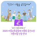 마을교육공동체어울림협동조합 이미지