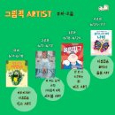 그림책 미술 프로젝트 | 그림책 심리미술 프로젝트 – “내 안의 끈기를 찾아서”