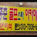 골프스타아카데미 이미지