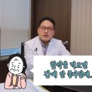 [행복한 갑상선tv] 간수치에 나쁜 한약? 사실과 다릅니다 이미지