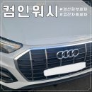 컴인워시 영남대점 이미지