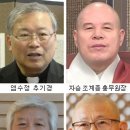 4대종단 대표님! 국가 전복세력에 사랑과 자비는 반역행위입니다. 이미지