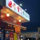 세븐일레븐 광주양산택지점 | [광주 북구 양산동 맛집]빨간쭈꾸미/방문해본 쭈꾸미 식당 중 가장 푸짐하게 주는 곳 솔직후기