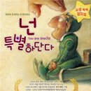 뮤지컬 - 넌 특별하단다 이미지