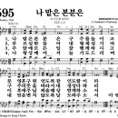 새 찬송가 575장 ~ 596장 이미지