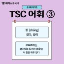 기초필수 중국어 단어 암기 이미지