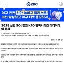 2025년 한국시리즈 일정 이미지