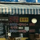 대흥바지락칼국수 이미지