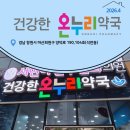 하늘온누리약국 이미지