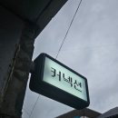 간지남미용실 | 전주 커넥션, 레이어드컷과 c컬 레이어드펌 잘하는곳 추천 찐후기!