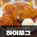 하이포그 | 인천 계산동 '하이포그돈까스', 아쉬웠던 내돈내먹 후기!