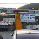 태종대횟집 이미지