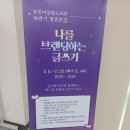 포일어울림도서관 | 강가희 작가님 '나를 브랜딩하는 글쓰기' 후기(포일어울림도서관 12월 행사)