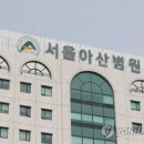 서울아산병원(신관) 이미지