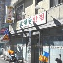 효행원반점 이미지