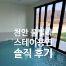 스테이 용연 이미지