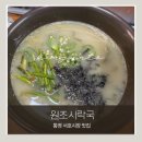 통영해안로 | [통영 서호시장 맛집] 원조시락국 후기｜통영 아침식사·해장으로 추천하는 향토음식 맛집