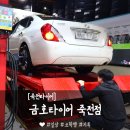 금호마트 | 죽전타이어 &#39;금호타이어 죽전점&#39; 자동차검사소 방문 후 휠얼라인먼트 교정 추천 후기