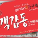 가구백화점 이미지