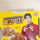 건행공인중개사사무소 | 인생치킨을 만났어요, 티바두마리 치킨 (feat. 임영웅)