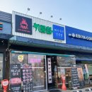 365플러스 용인포곡점 | 에버랜드 근처 용인둔전 맛집 &#34;정구네 기름칠 &#34;방문후기 (메뉴, 위치, 주차 꿀팁 정보)