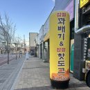 역전꽈배기 이미지