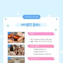 비바아첼 챔버홀 아카데미 | [공지] 비바아첼 클래스 회원모집