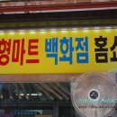 영일할인마트 이미지