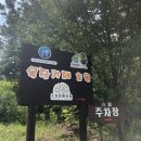 죽림목장 이미지