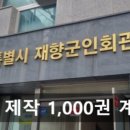 종로재향군인회 이미지