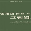 제암리 3.1운동 순국기념관 이미지