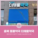 더채움약국 이미지