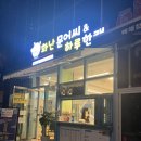 [동탄호수공원맛집 / 산척동맛집 ] 신생 타코야끼 맛집 화난문어씨 &amp; 하루한캔 동탄호수공원점