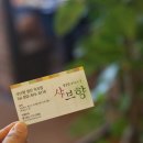 샤브향옥곡점 이미지