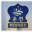 신온천식당 이미지