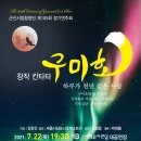 군산시립합창단 제105회 정기연주회 | 군산예술의전당 군산시립합창단 제105회 정기연주회 창작 칸타타 구미호-하루가 천년 같은 사랑