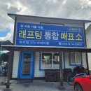 봄여름가을겨울 래프팅