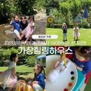 힐링하우스시즌2 | 대구 근교 아이랑 가볼만한곳 가창힐링하우스 자연체험놀이터
