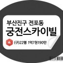 궁전종합건설(주) 이미지