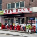 양곱창전국시대 이미지