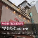 부산 빵지순례 부산당 해운대본점 웨이팅 빵집 방문 후기