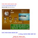 토기장이작은도서관 | 미국인 학자의 한자와 창세기의 발견 [ C.H.Kang 선교사의 한자와 창세기 탐구 ]