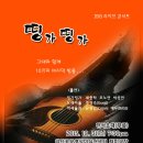 그대와 함께 10월의 마지막 밤을.... 띵가띵가 공연 안내^^* 이미지