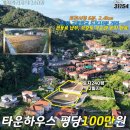 동포타운행정사무소 | NO.31154.포천토지매매,타운하우스,포천주택토지