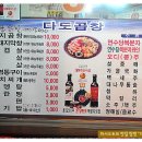 [안지랑 곱창골목] 양푼이에 가득 담아주시는 맛난 곱창과 염통구이 먹으러 찾아본 "다도 곱창" 이미지