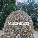 서울 우면산 소망탑까지 등산 후 서울둘레길 코스 걷기