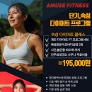 어뮤즈 피트니스 이미지