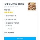 장호덕손만두매교점