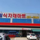 이천제일식자재 이미지