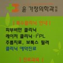 윤가정의학과의원 이미지